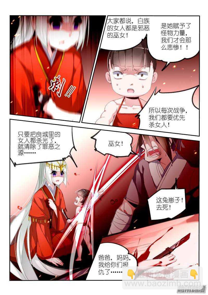 🍜妖精种植手册 213-前世债 第3页