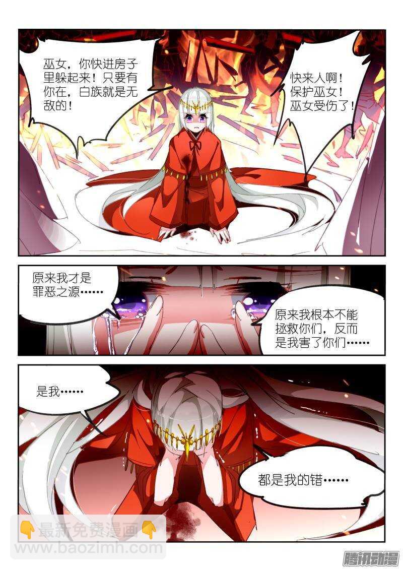 🍜妖精种植手册 213-前世债 第4页