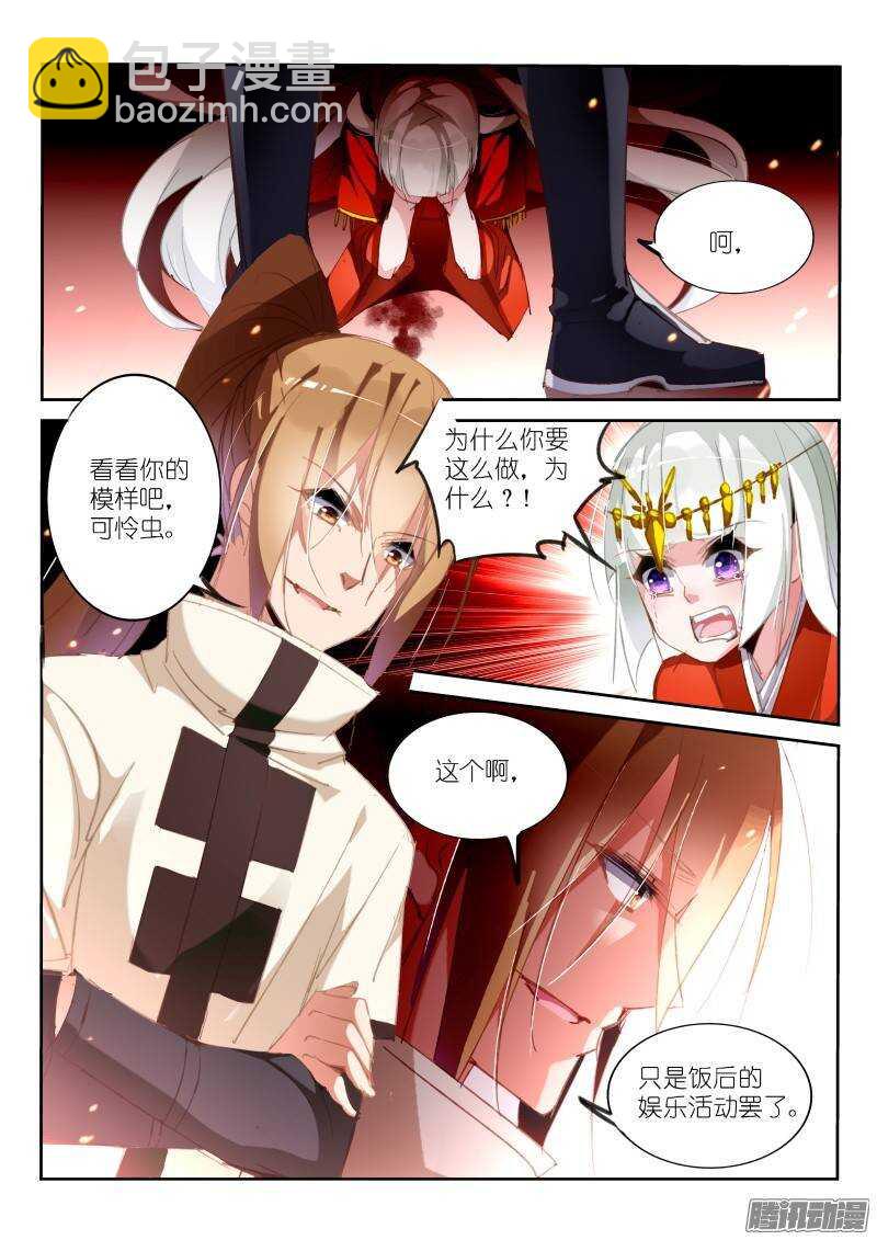 🍜妖精种植手册 213-前世债 第5页