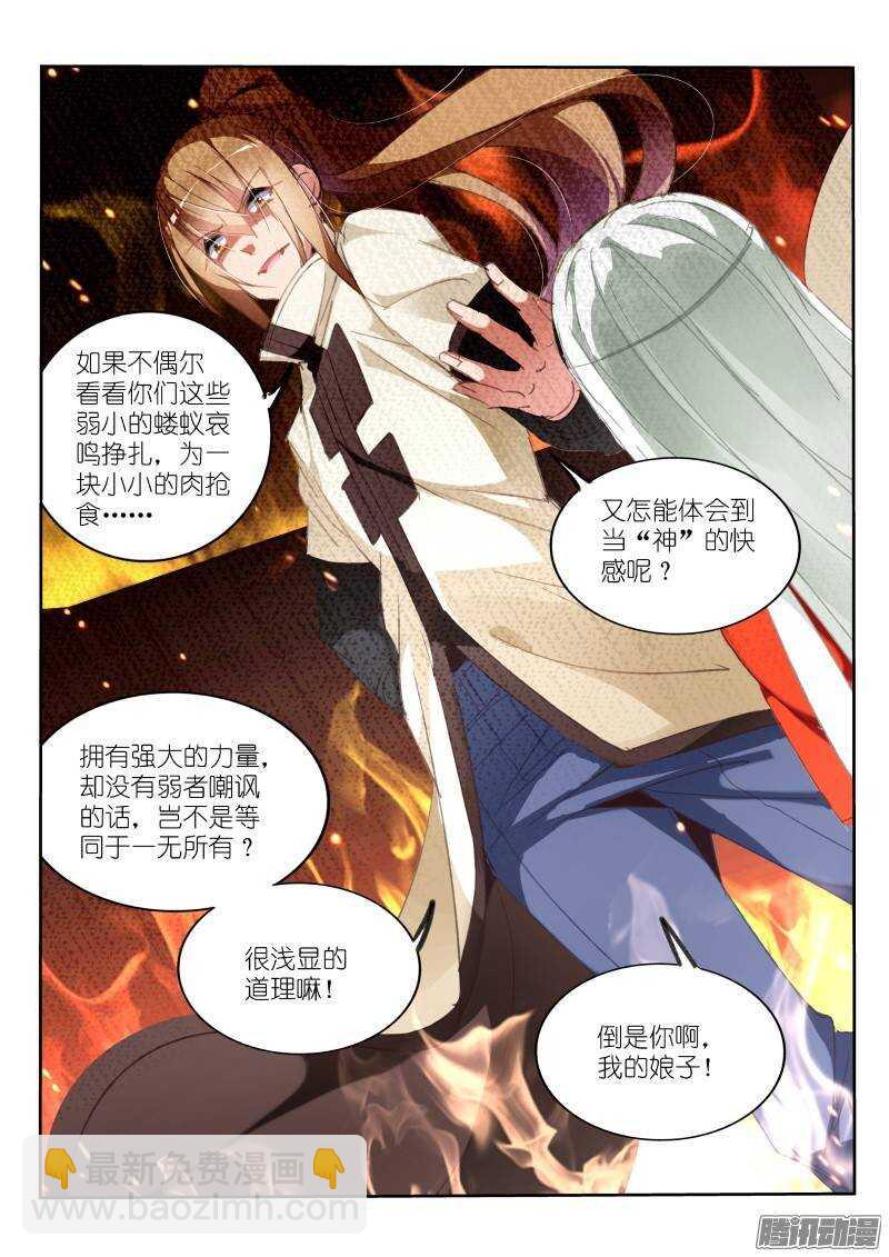 🍜妖精种植手册 213-前世债 第6页