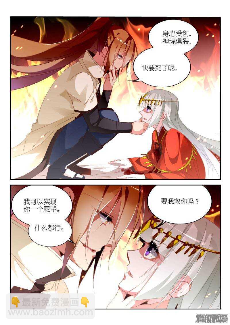 🍜妖精种植手册 213-前世债 第7页