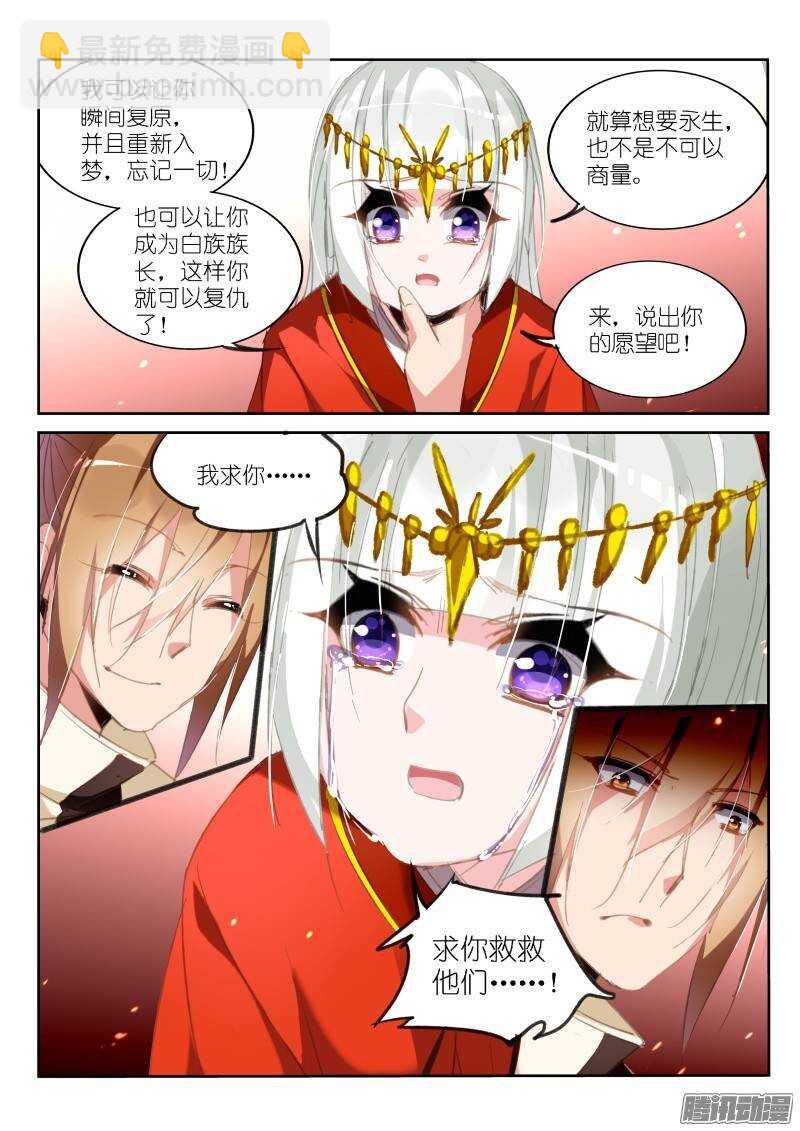 🍜妖精种植手册 213-前世债 第8页
