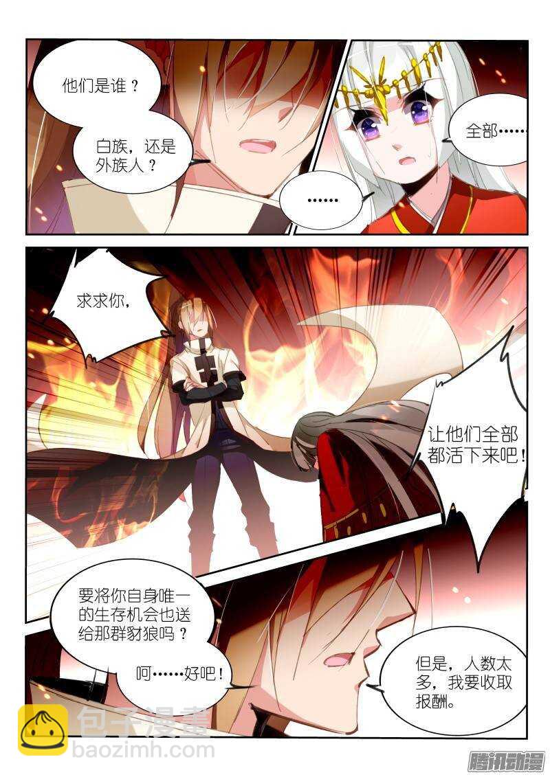 🍜妖精种植手册 213-前世债 第9页