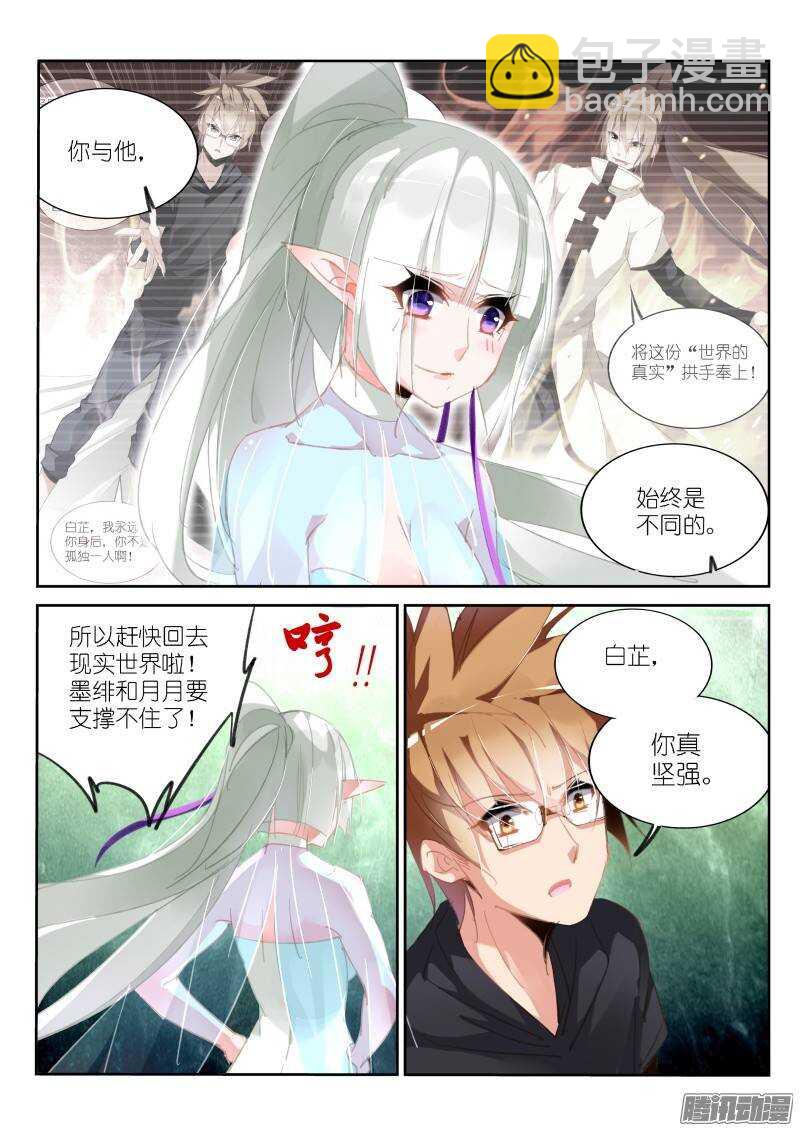 🍜妖精种植手册 215-我有特别的解封方式 第11页