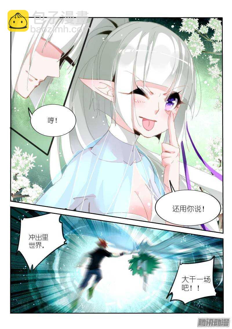 🍜妖精种植手册 215-我有特别的解封方式 第12页