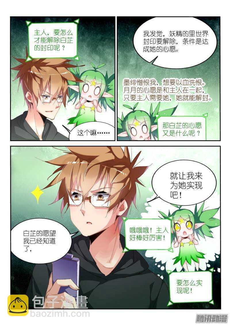 🍜妖精种植手册 215-我有特别的解封方式 第3页