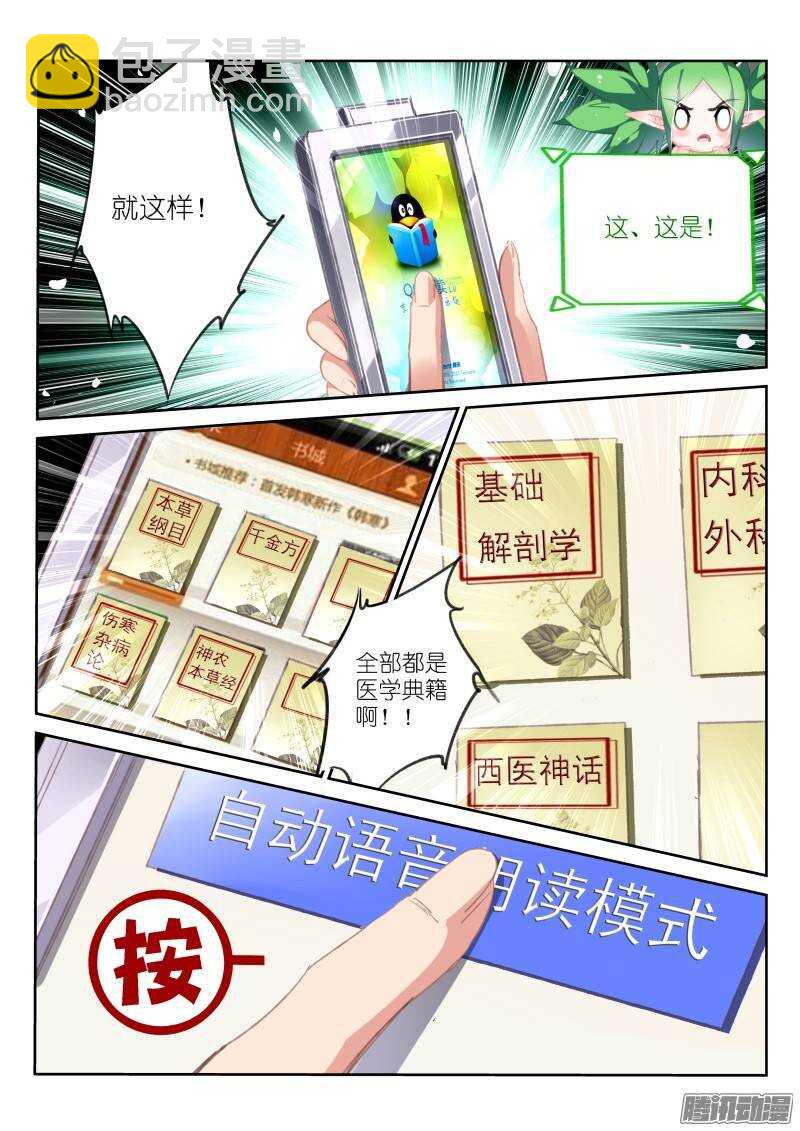 🍜妖精种植手册 215-我有特别的解封方式 第4页