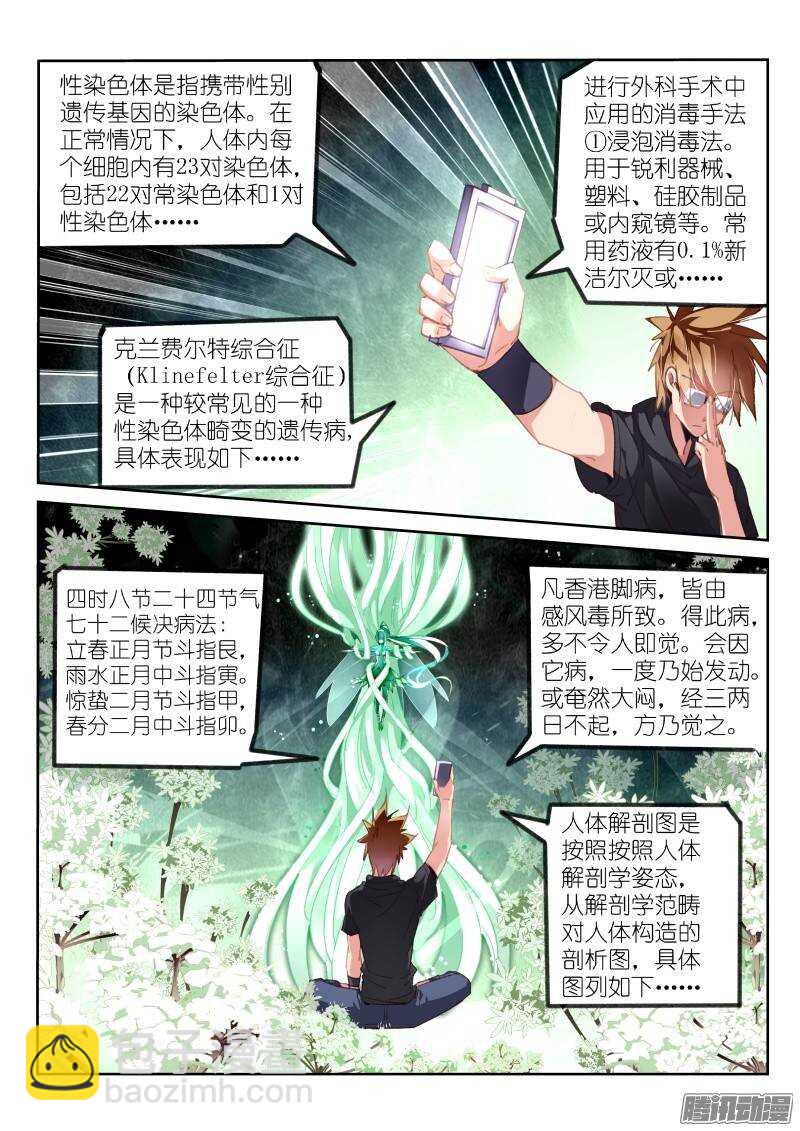 🍜妖精种植手册 215-我有特别的解封方式 第5页