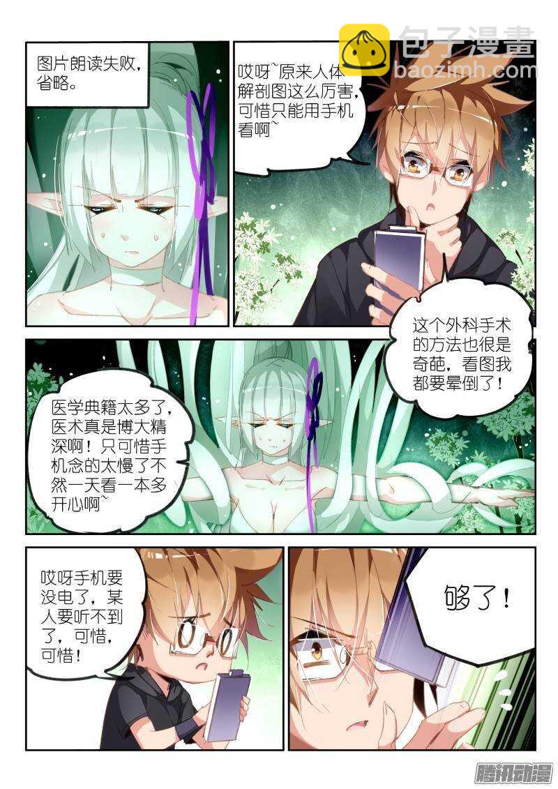🍜妖精种植手册 215-我有特别的解封方式 第6页