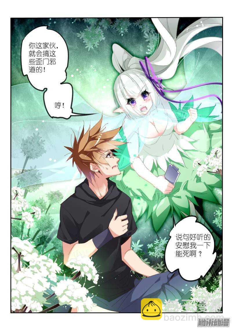 🍜妖精种植手册 215-我有特别的解封方式 第7页