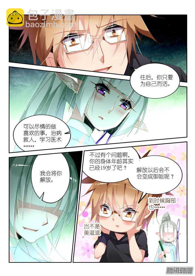 🍜妖精种植手册 215-我有特别的解封方式 第9页