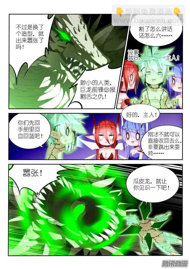 🍜妖精种植手册 217-教你做龙 第6页