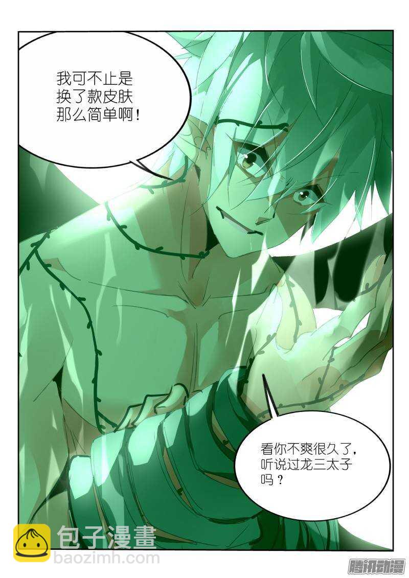🍜妖精种植手册 217-教你做龙 第7页