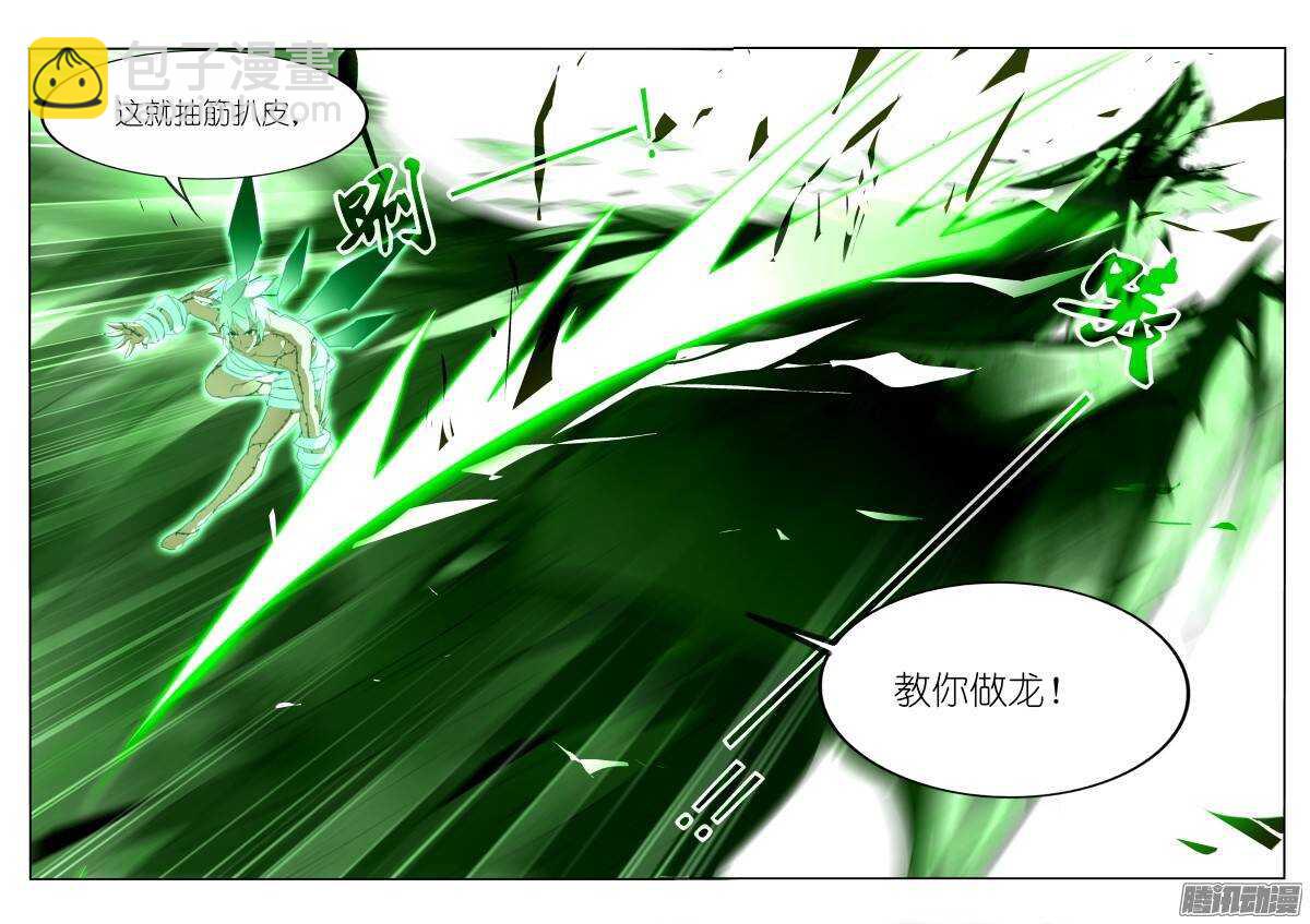 🍜妖精种植手册 217-教你做龙 第8页