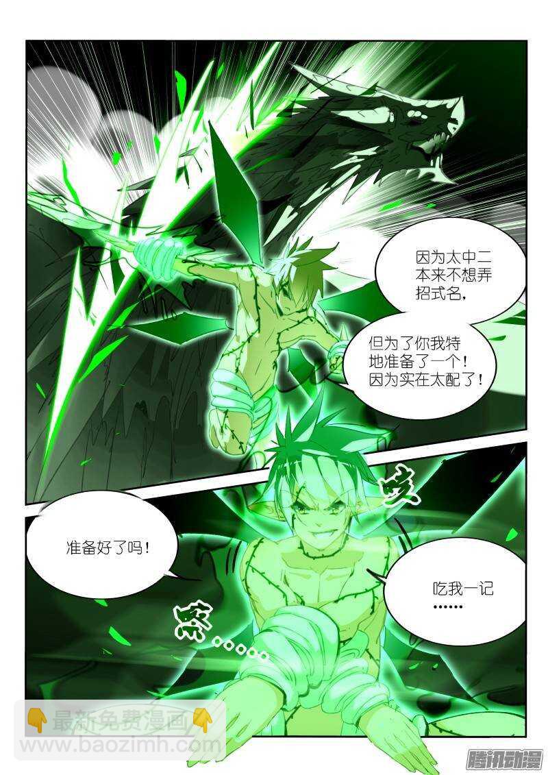 🍜妖精种植手册 217-教你做龙 第9页