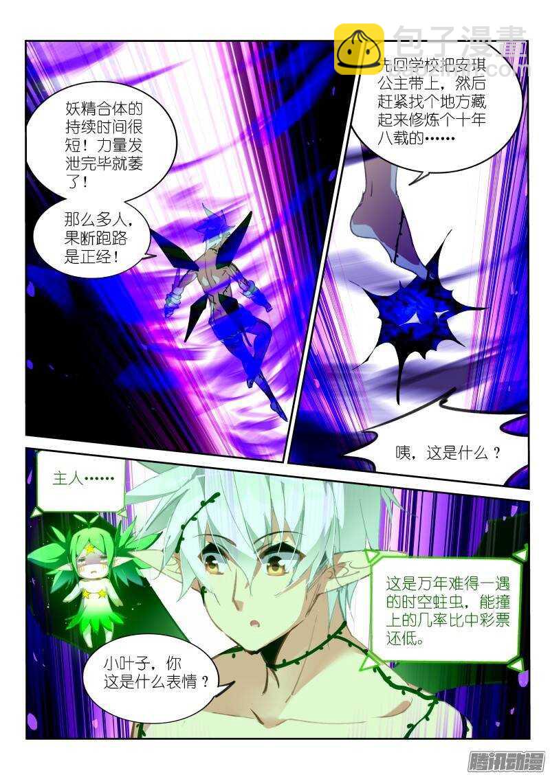 🍜妖精种植手册 219-唉唉唉唉唉？ 第4页
