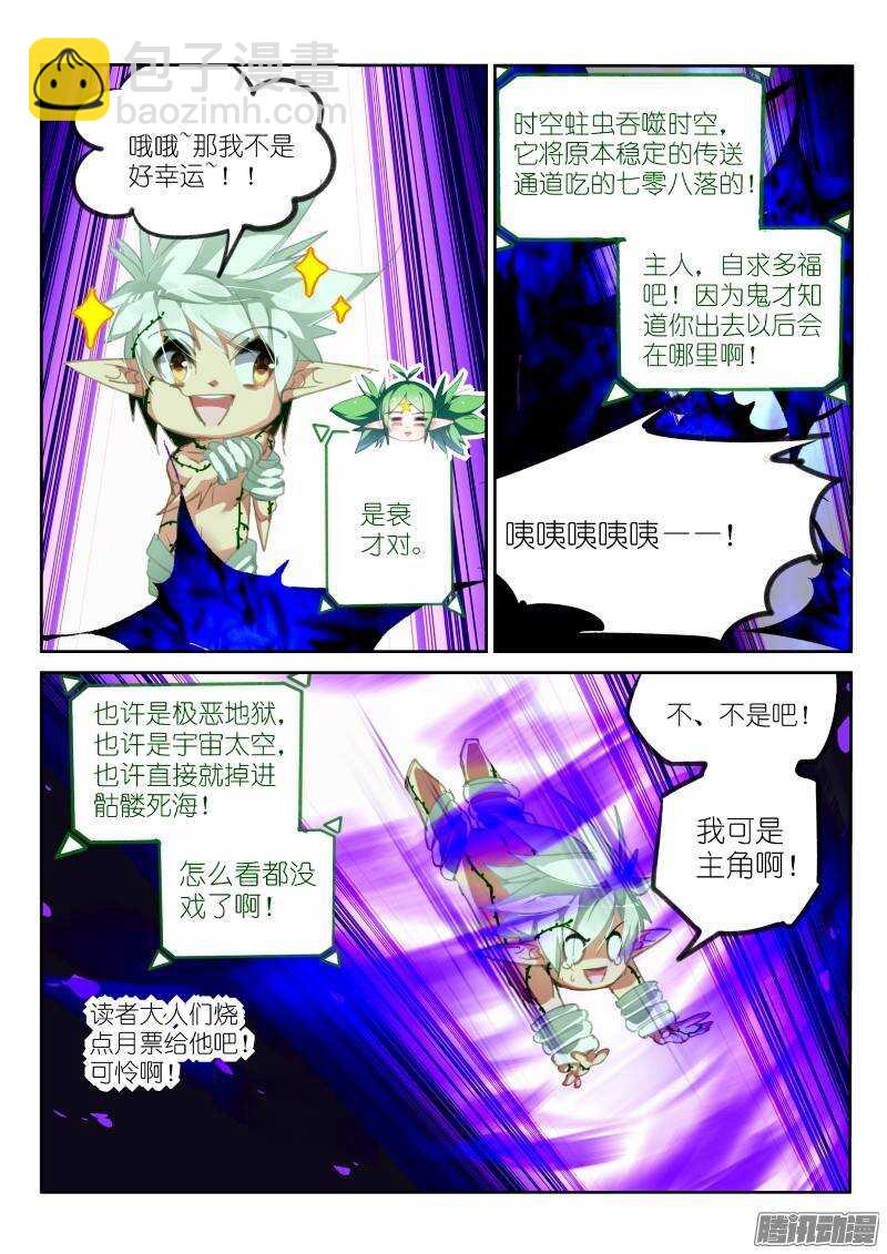 🍜妖精种植手册 219-唉唉唉唉唉？ 第5页