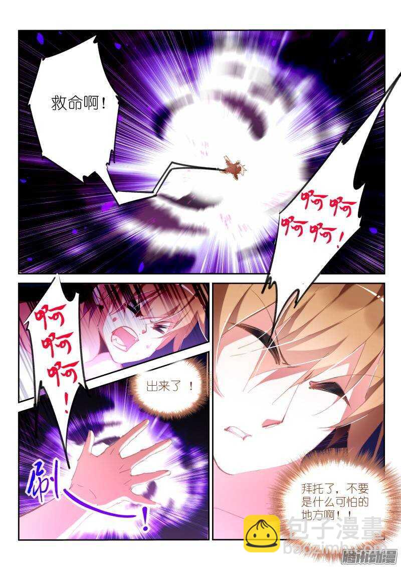 🍜妖精种植手册 219-唉唉唉唉唉？ 第6页
