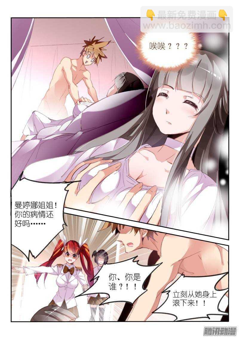 🍜妖精种植手册 219-唉唉唉唉唉？ 第8页