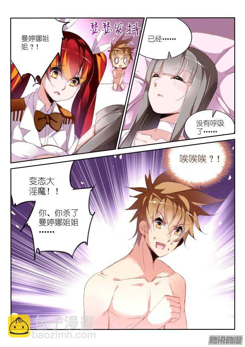 🍜妖精种植手册 219-唉唉唉唉唉？ 第9页