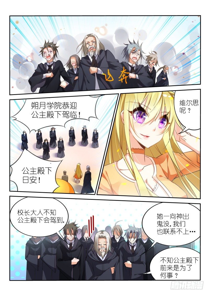 🍜妖精种植手册 23-公主驾到 第1页