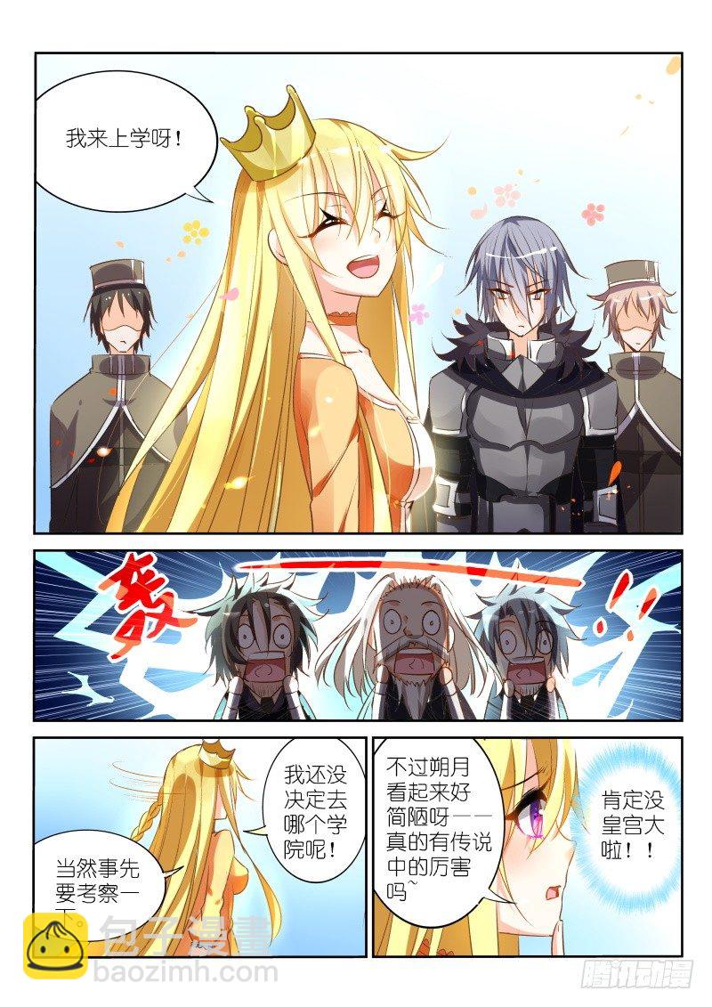 🍜妖精种植手册 23-公主驾到 第2页