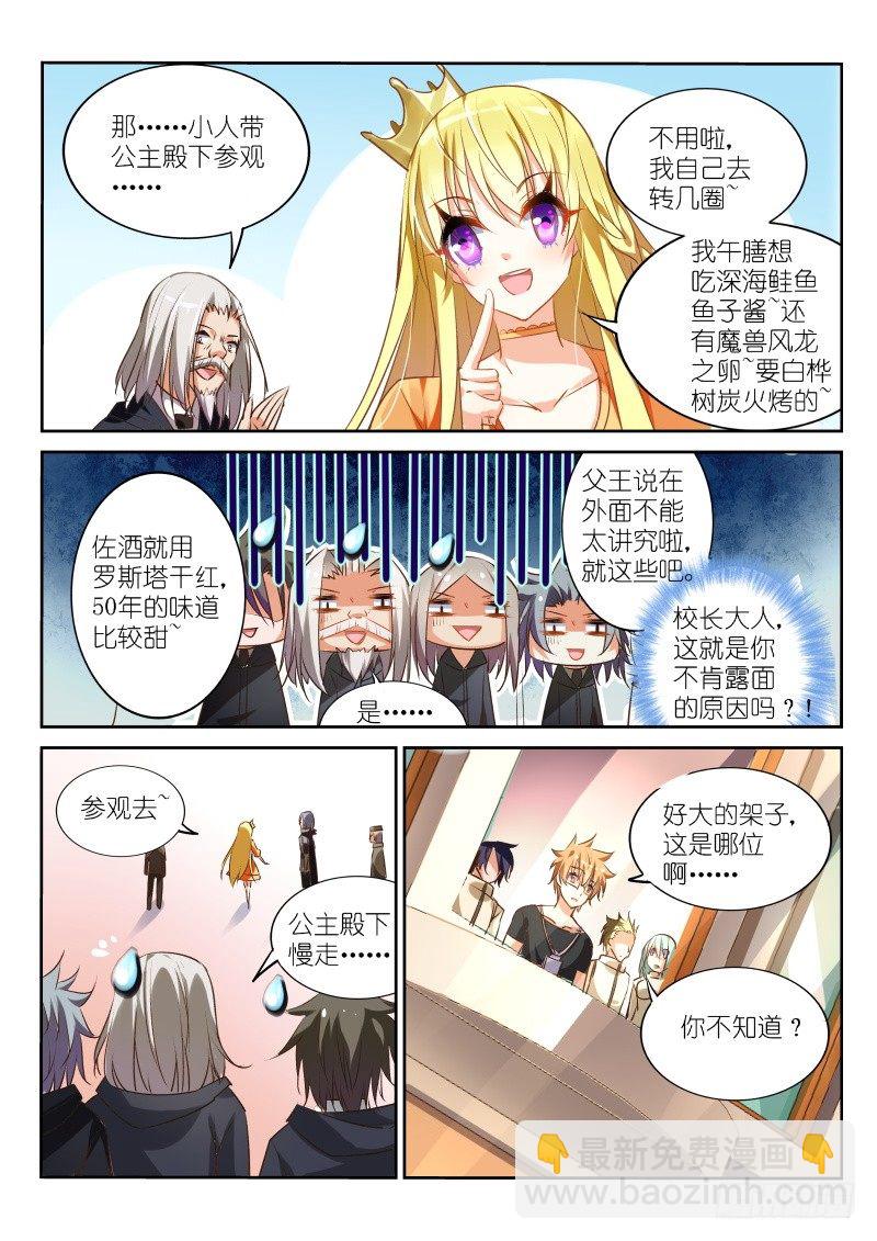 🍜妖精种植手册 23-公主驾到 第3页