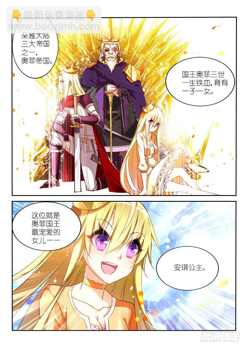 🍜妖精种植手册 23-公主驾到 第4页