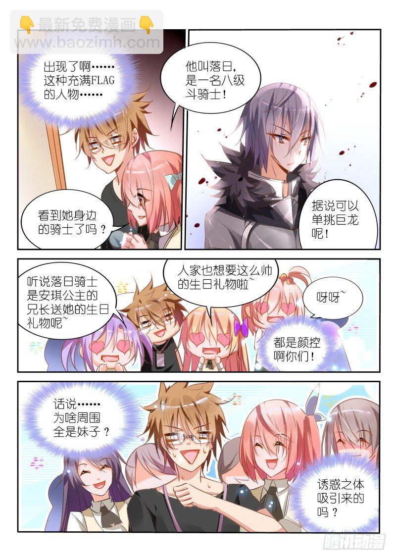 🍜妖精种植手册 23-公主驾到 第5页