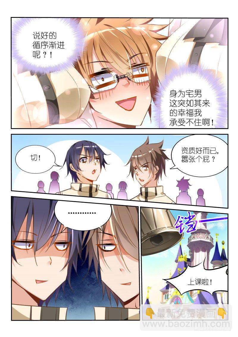 🍜妖精种植手册 23-公主驾到 第6页