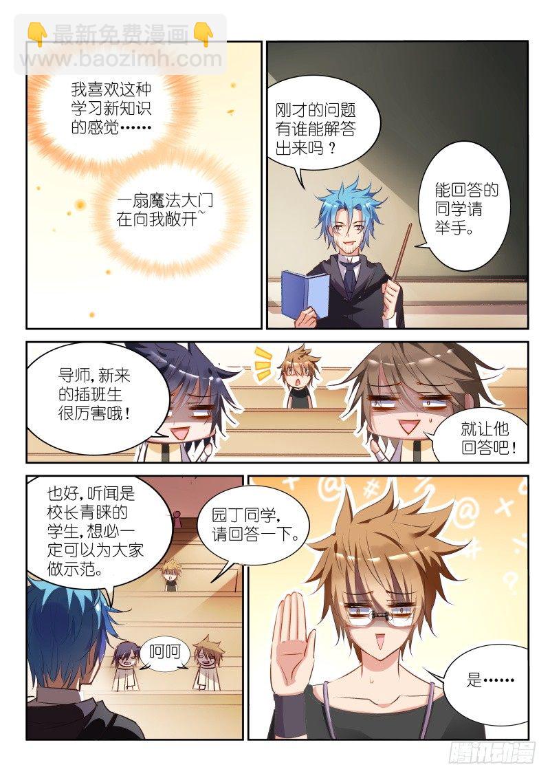 🍜妖精种植手册 23-公主驾到 第8页