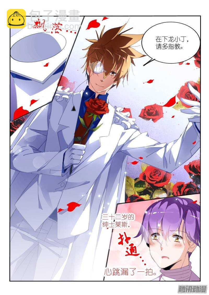 🍜妖精种植手册 221-如果美丽是一种罪 第10页