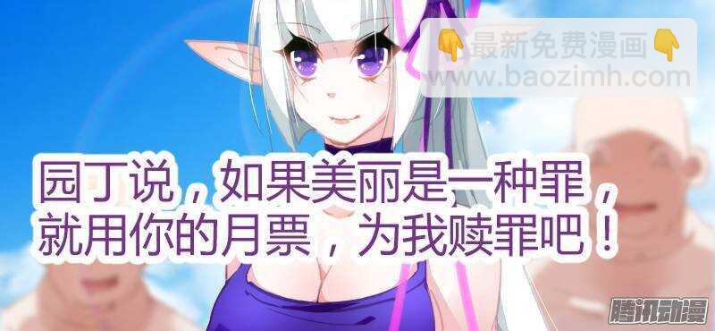 🍜妖精种植手册 221-如果美丽是一种罪 第11页