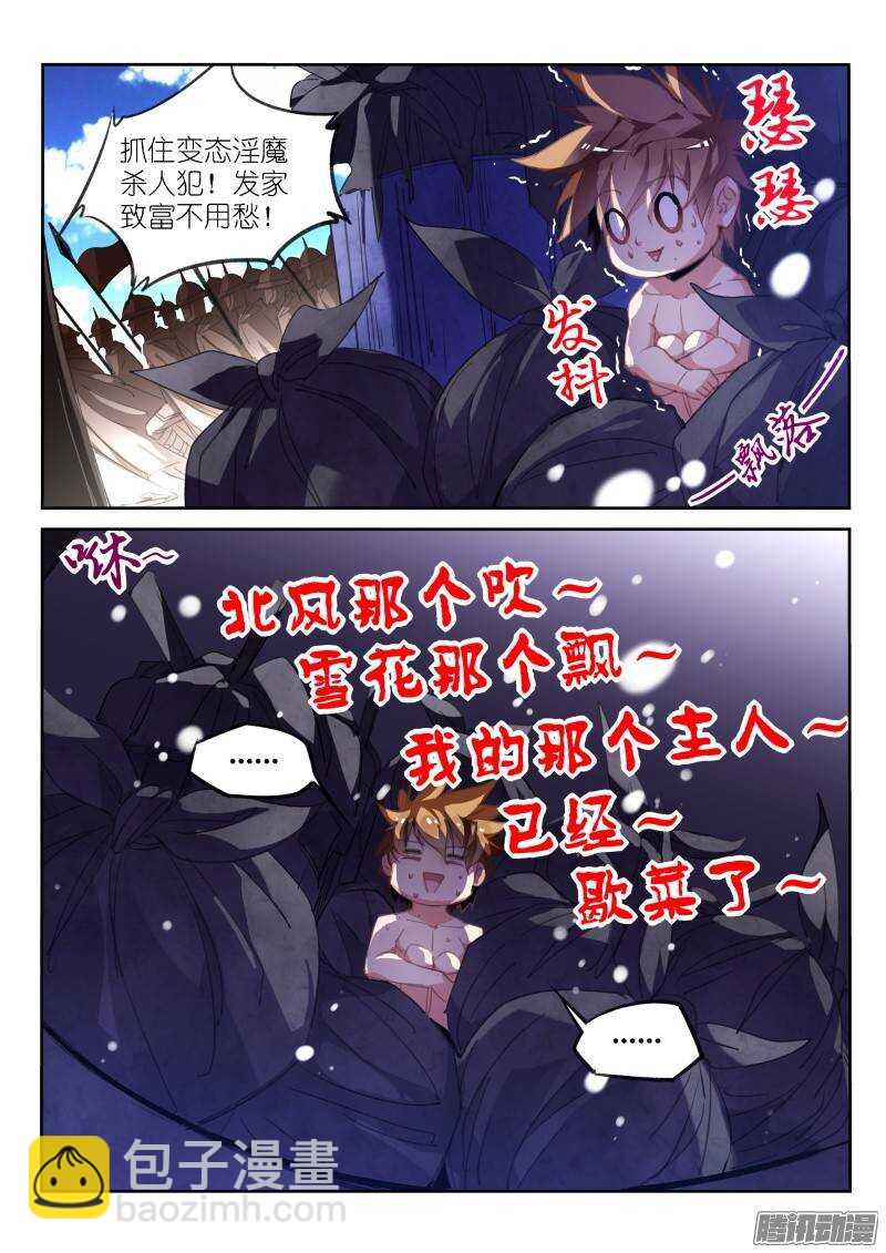 🍜妖精种植手册 221-如果美丽是一种罪 第3页