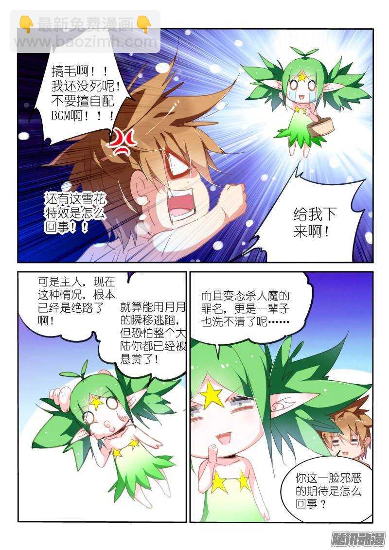 🍜妖精种植手册 221-如果美丽是一种罪 第4页