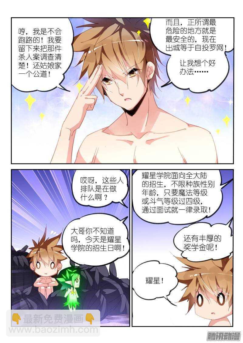 🍜妖精种植手册 221-如果美丽是一种罪 第5页