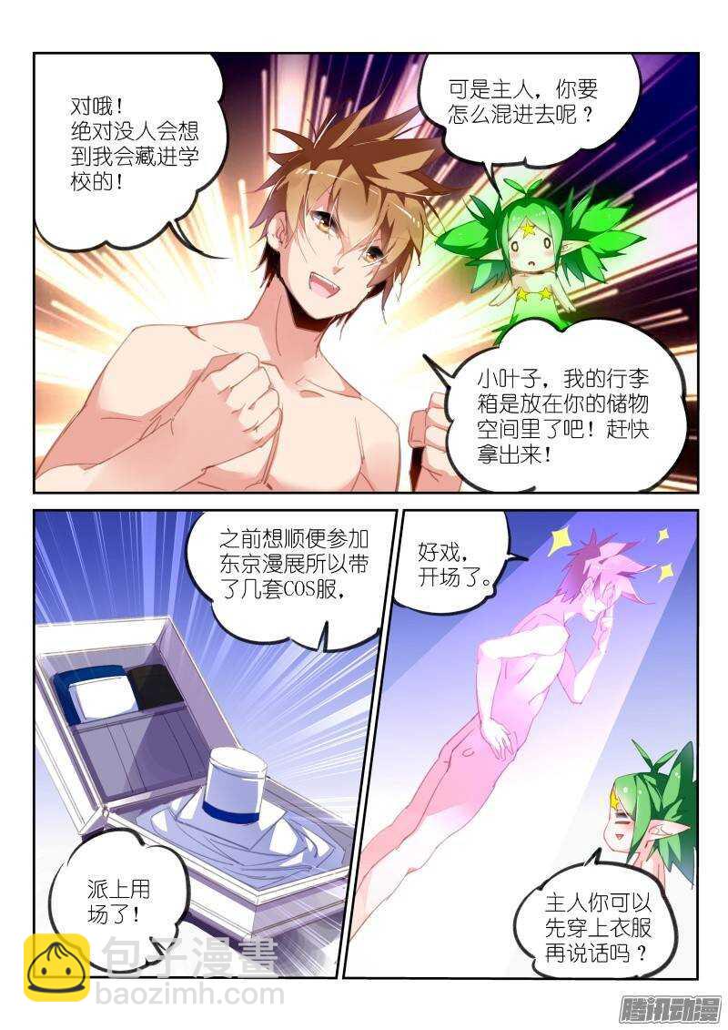 🍜妖精种植手册 221-如果美丽是一种罪 第6页