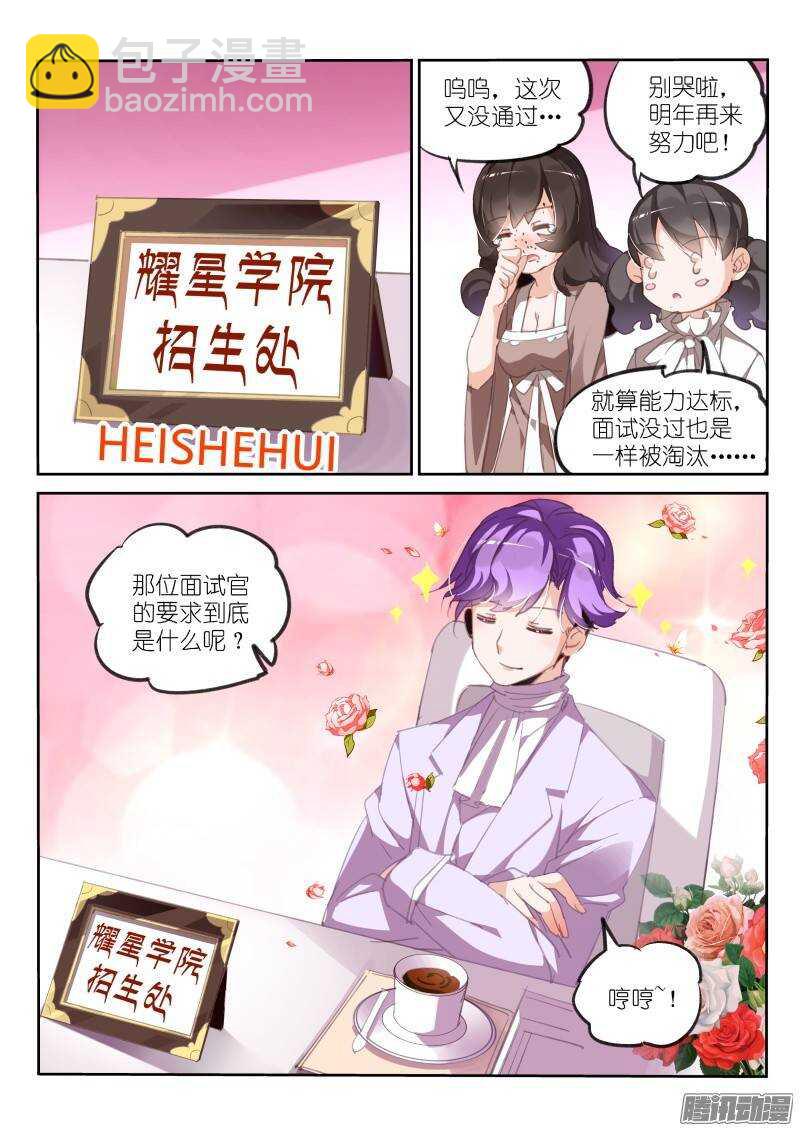 🍜妖精种植手册 221-如果美丽是一种罪 第7页