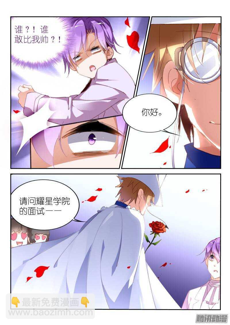 🍜妖精种植手册 221-如果美丽是一种罪 第9页