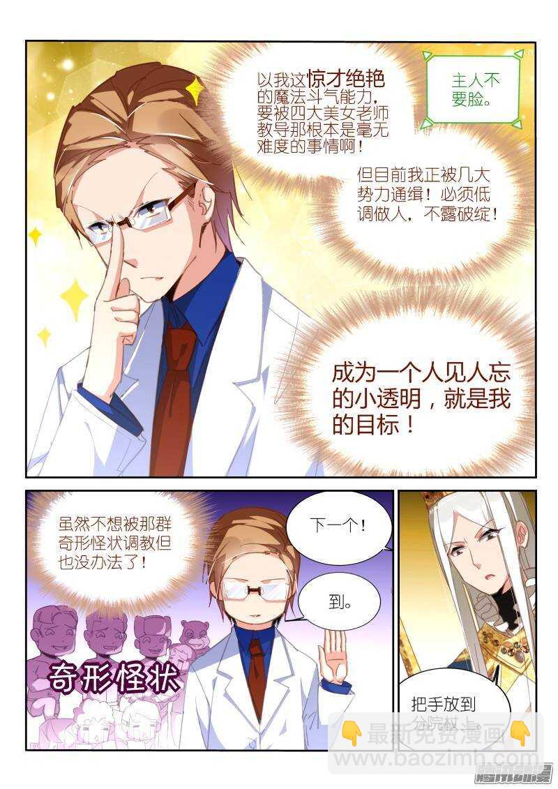 🍜妖精种植手册 225-快乐的小透明 第2页