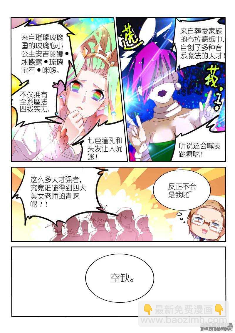 🍜妖精种植手册 225-快乐的小透明 第4页