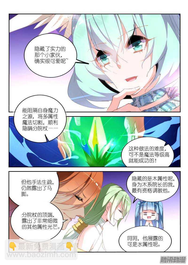 🍜妖精种植手册 225-快乐的小透明 第8页