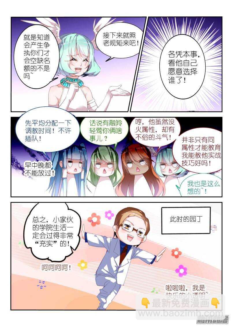 🍜妖精种植手册 225-快乐的小透明 第9页