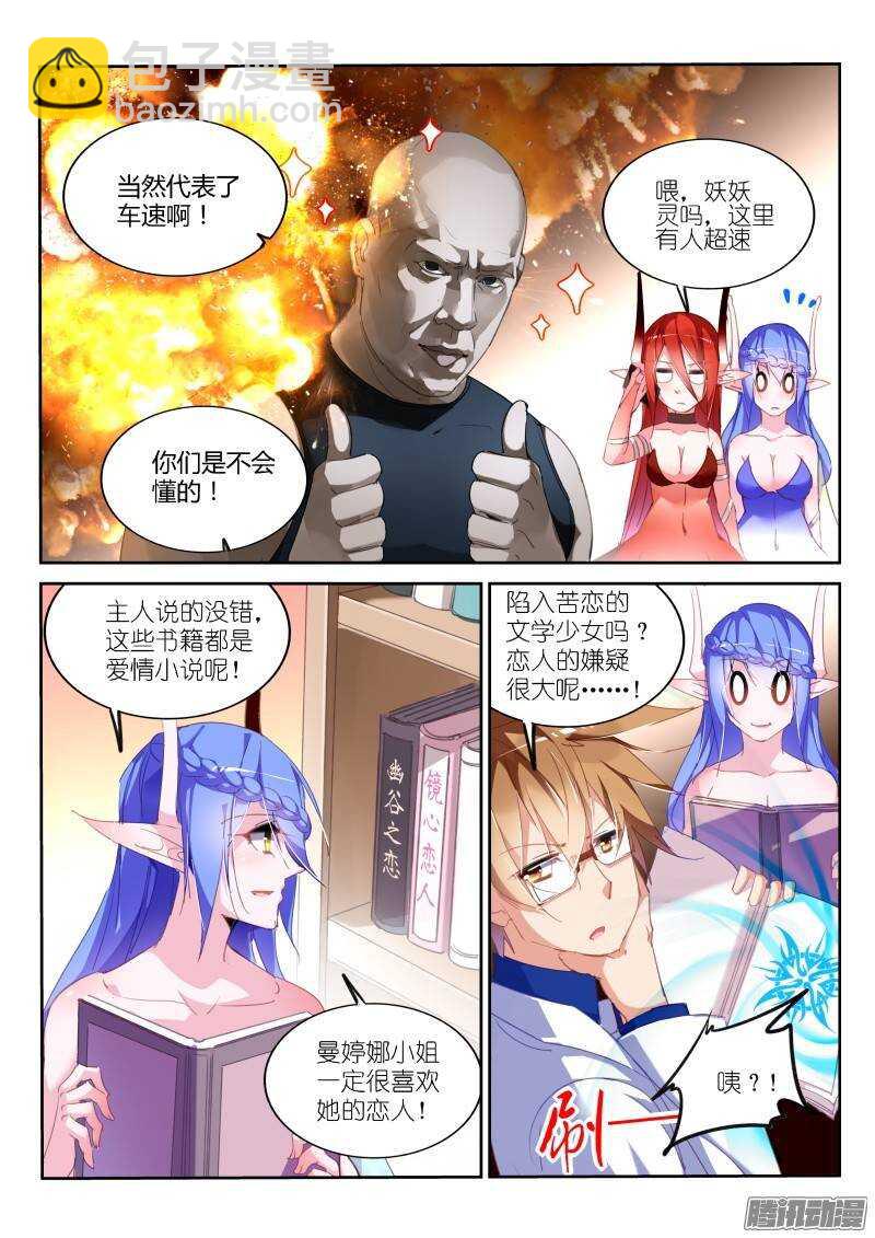 🍜妖精种植手册 227-脱 第3页
