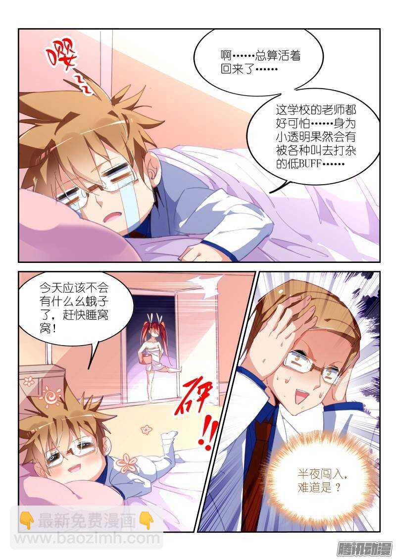 🍜妖精种植手册 229-惊魂一夜 第2页
