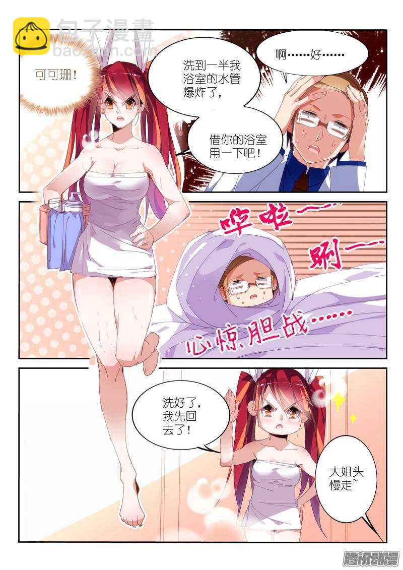🍜妖精种植手册 229-惊魂一夜 第3页