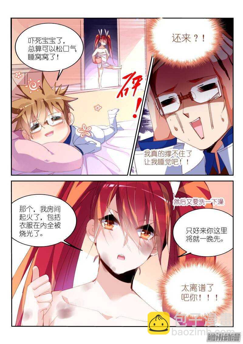 🍜妖精种植手册 229-惊魂一夜 第4页