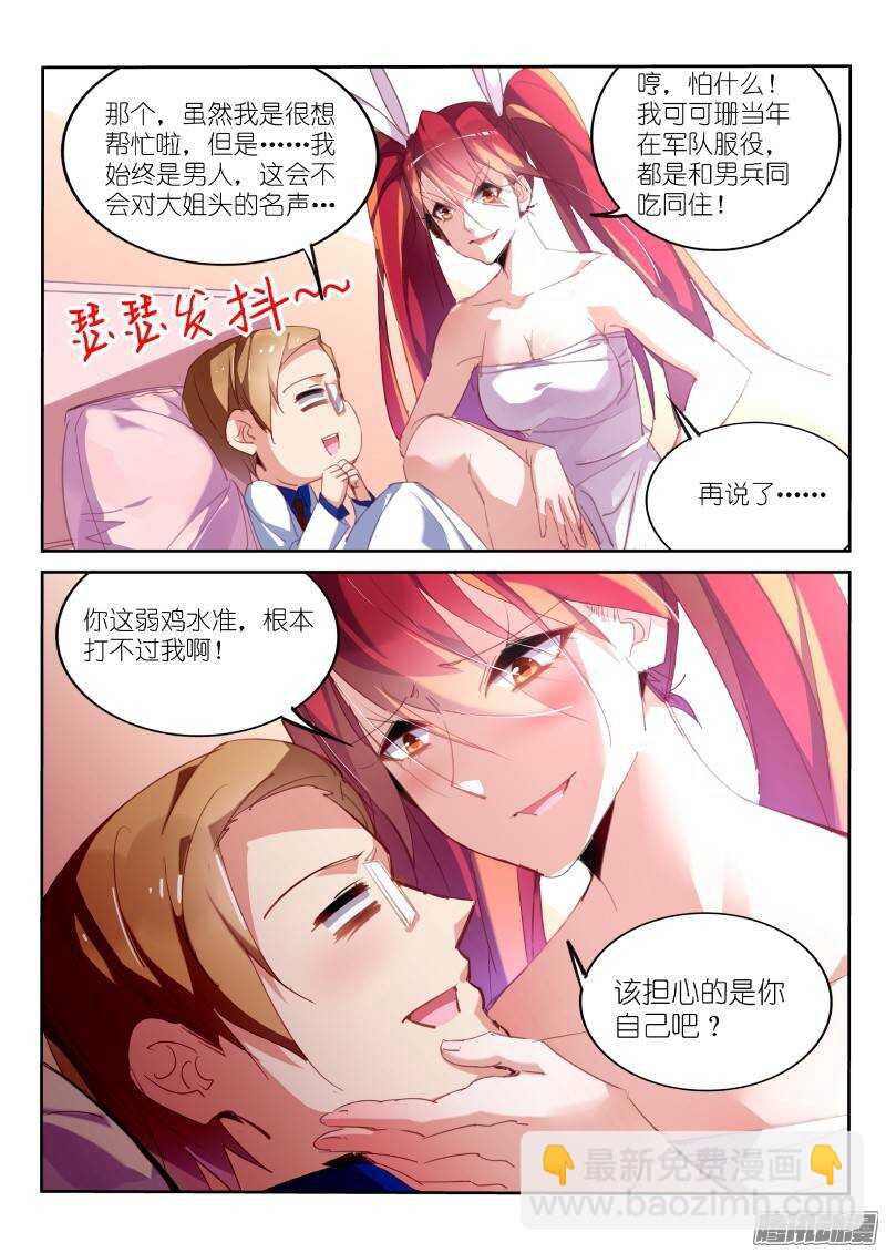 🍜妖精种植手册 229-惊魂一夜 第5页