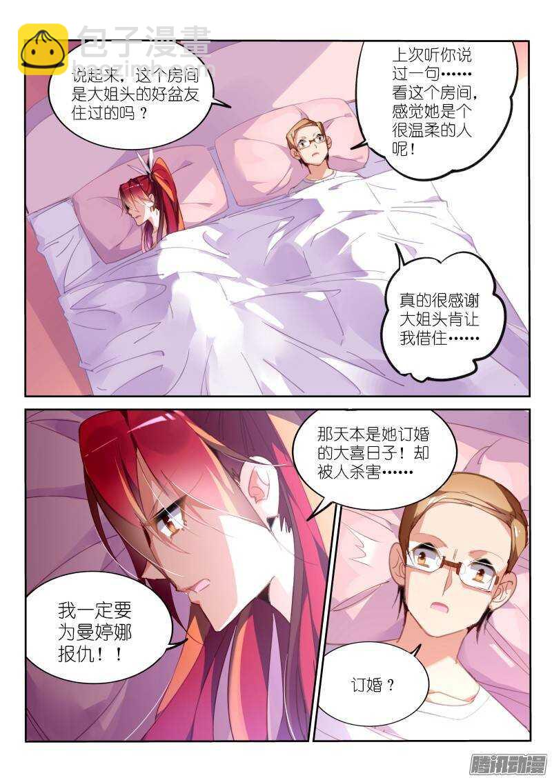 🍜妖精种植手册 229-惊魂一夜 第7页