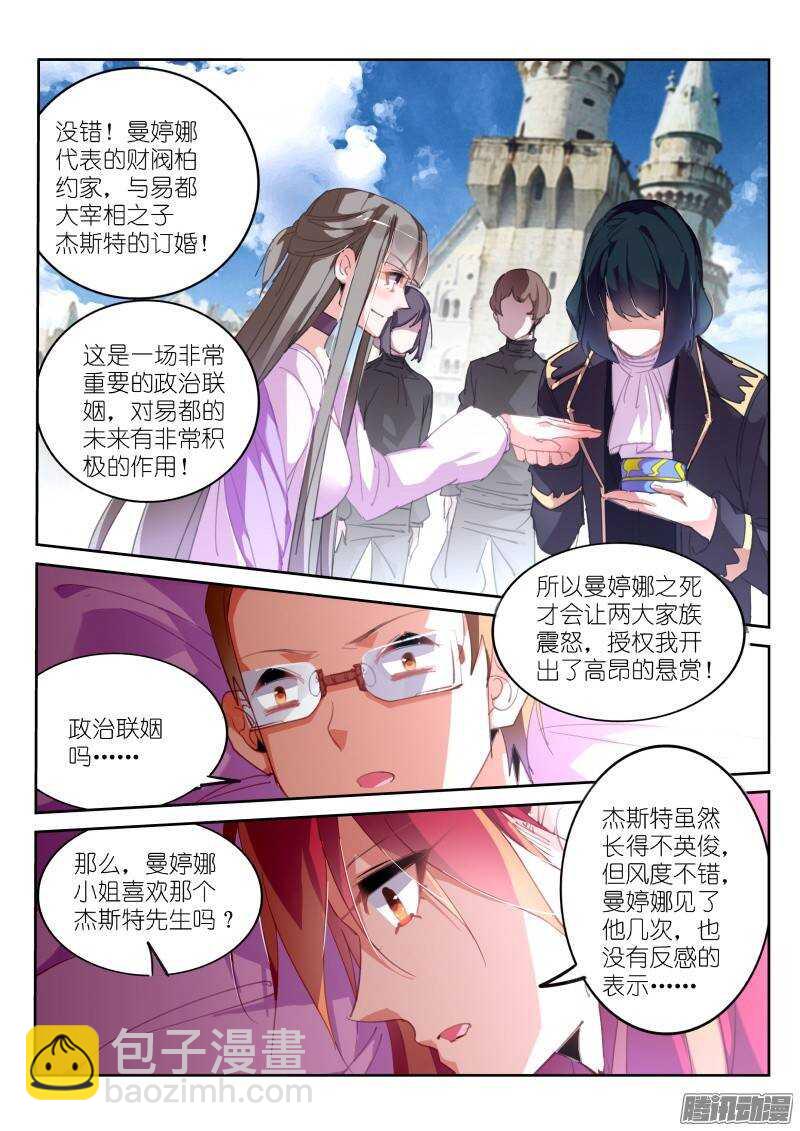 🍜妖精种植手册 229-惊魂一夜 第8页